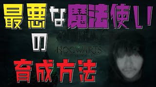 【ホグワーツ・レガシー #2】憧れの魔法学校に入学したら闇の魔法使いだった件について