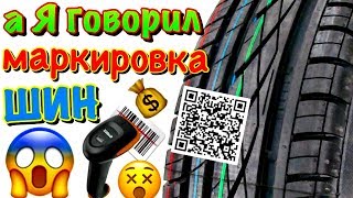 ✅🚘СМОТРИ!!! ЕСЛИ НУЖНО ПОКУПАТЬ ШИНЫ ЛЕТНИЕ ИЛИ ЗИМНИЕ МАРКИРОВКА ШИН 2019