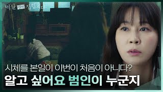 한채아에게 상담을 받던 김하늘은 과거 존경하던 아버지의 죽음을 떠올리는데··. [멱살 한번 잡힙시다] | KBS 240318 방송