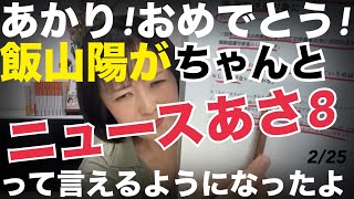 「ポッケナイナイニュースうそっぱち」を封印！弁護士さんに怒られたのかな？飯山あかりを徹底論破！カンパ詐欺集団訴訟の続報もチラリ⁈ #日本保守党 #飯山の乱 #168