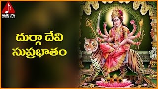 Goddess Durga Devi Suprabhatam | Telugu And Sanskrit Slokas | Amulya Audios And Videos