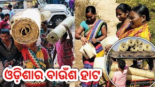 ଓଡ଼ିଶା ର ବୃହତ୍ତମ ବାଉଁଶ ହାଟ। Odisha's Bamboo Art Market । Tribal Boy Vlogs। Tribal Boy।