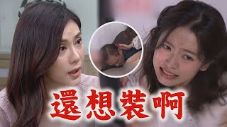 【一家團圓】EP88預告 霏霏意外害丙丁墜樓遭人偷拍 曉萍當面萍質問霏霏:你不是好了?│Family Reunion