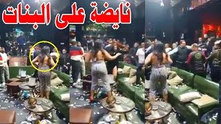 روينة نايضة على البنات في كاباريه معروف فأكادير