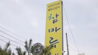 참마루한식뷔페 [TV방송출연]