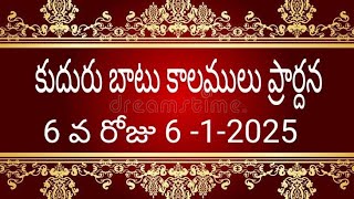 కుదురు బాటు కాలములు ప్రార్దన 6-1-2025