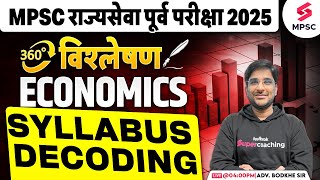 MPSC Rajyaseva Prelims 2025 | Economics Syllabus Decoding | MPSC Economics Syllabus | Bodkhe Sir