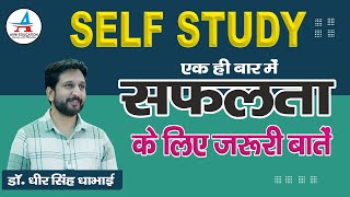 Self Study || Important things to achieve success in one go - Dheer Singh Dhabhai