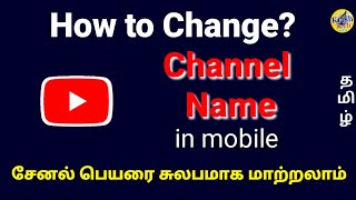 How to change channel name on YouTube in Tamil|edit channel name in phone|KrishTech