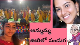 అమ్మమ్మ ఊరిలో  పండుగ | Church Feast | my village | Peda Parimi thiranala | Dadsgirlvinee || Guntur