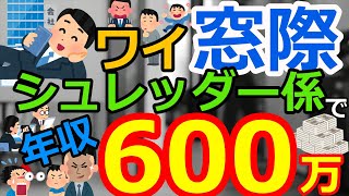 [ゆっくり5ch]　社内ニートスレ②　わい無能社員、今日もシュレッダー係で大活躍！ ～それでもわいは辞めない～