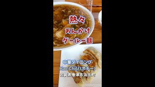 【佐賀】ダールー麺が人気の店♪＠中華ダイニング ハオチー #shorts