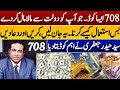 708 A code that will make you rich|Lucky Zodiac|Astrology|Syed Haider Jafri Prediction | Import code