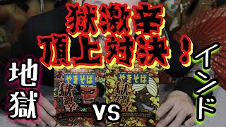 【ペヤング】獄激辛vs極激辛カレー！辛さの頂点はどっちだ！？【ドラゴンボール大好き】