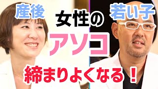 【人生論】女性のあそこを締まりよくする方法とは！？【ドクターA,切り抜き】