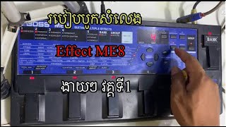 របៀបបូក Effects ME8 by Van nam kh