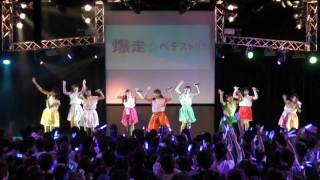 【固定】筑波大学 爆走☆ペデストリアン【UNIDOL2017 Summer 関東予選1部】2017年6月11日＠新宿ReNY