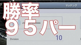 【ウイイレ2015】「今のところ勝率９５ぱー」myClub日本一目指すゲーム実況！！！pro evolution soccer