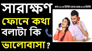 সারাক্ষন ফোন কলে বা মেসেজে কথা বলাটা কি ভালবাসা lNew love quotes in bangla 2022 feeling love quotes