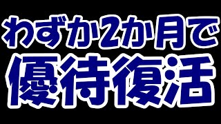 【悲報？】優待廃止で墜落中のくら寿司さん、廃止後わずか2か月で優待復活。手のひら回転寿司でネット困惑、夜間ストップ高に・・・