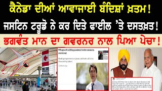 Canada  ਦੀਆਂ ਆਵਾਜਾਈ ਬੰਦਿਸ਼ਾਂ ਖ਼ਤਮ ! ਜਸਟਿਨ ਟਰੂਡੋ ਨੇ ਕਰ ਦਿਤੇ ਫਾਈਲ ’ਤੇ ਦਸਤਖ਼ਤ!