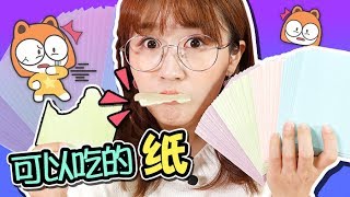 asmr edible paper ? paper desserts   | Xiaoling toys