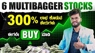 Discounted Multibagger Stocks BUY Now for 2025 | Upside Target 300% | Fundamental \u0026 Technical Target