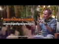 រឿងសំខាន់របស់វិញ្ញាណពេលបានកើតជាមនុស្ស សំណេរលោកពូ ខឹម វាសនា ថ្ងៃទី21 22 02 2022