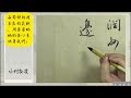 【小村夜談】 人生最難得是喜歡二字 作者：丁小村 ​ 助眠 睡前 聽書 催眠 冥想 放鬆 sleep 書法欣賞 relax 催眠 冥想 放鬆 書法