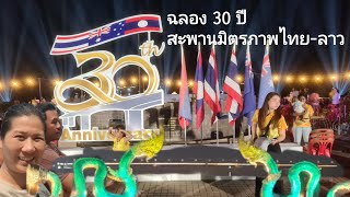 30ปี สะพานมิตรภาพ ไทย-ลาว โดรน500ลำ แปลอักษรสวยมาก