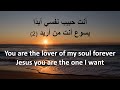 ٍيسوع أنت إلهي sing along for anyone can t read arabic. visit https youtu.be h8hxpsnxoce