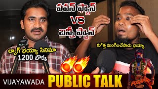 పవన్ ఫ్యాన్ VS బన్నీ ఫ్యాన్ | Pushpa 2 Premiere Show Public Talk | Pushpa 2 Public Talk | ART