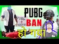 PUBG ban ke side effects | Harsh Rajput | pubg ban funny