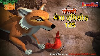 मोगली मेगा एपिसोड  125 The Jungle Book हिंदी कहानिया - मोगली कार्टून | Hindi Kahaniya@PowerKidstv