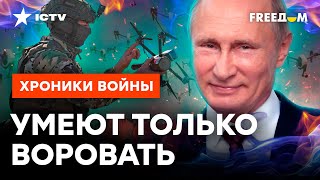 😡 Оккупанты КОПИРУЮТ ВСУ! НАРАБОТКИ Украины по ДРОНАМ могут УКРАСТЬ?