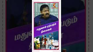 மதுவால் ஏற்படும் தீமைகள் | Dr Sivaraman | Kavi Online