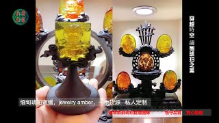 珠寶琥珀2021|珠宝琥珀2021|珠寶翡翠2021|珠寶蜜蠟2021|jewelry amber|私人定制缅甸翡翠琥珀蜜蜡2021年3月17日缅甸琥珀翡翠苏苏团队精品放漏 🆚工厂货主滴血漏家人们支持