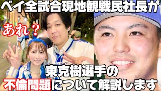 【B9THガチャ】DeNA東克樹選手の不倫文春砲の裏で知らない間に被弾していたさごまんさんww【プロスピA】さごまん切り抜き