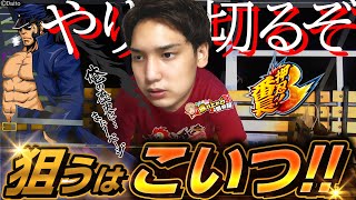 【番長3】これが漢同士のぶつかり合い!!!! 【いそまるの成り上がり回胴録第607話】[パチスロ][スロット]#いそまる