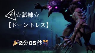 【ドーントレス】【Dauntless】初めて１ヶ月！？初心者試練！シュラウドに挑め！   Dauntless trial 2:05