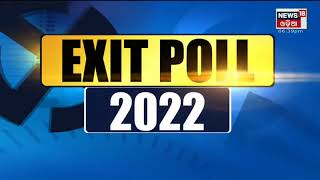 Exit Poll 2022 Updates | ଉତ୍ତରପ୍ରଦେଶ ଓ ପଞ୍ଜାବରେ କାହାର ହେବ ଜିତାପଟ ?