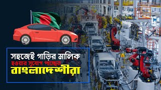 এবার গাড়ির দাম হু হু করে কমছে বাংলাদেশে !! Bangladesh Automobile Industry |