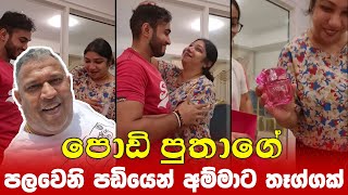 Surendra Wasantha Perera | Surendra Wasantha Perera New Video | පලවෙනි පඩියෙන් අම්මාට තෑග්ගක්