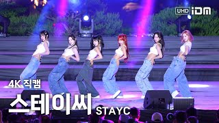 240714 스테이씨 Full Ver. 4K 직캠 @광주 세계관악컨퍼런스