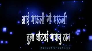 आई माउली तुझा घोटसई गावानू ठान || satish garathe ||Ghotasai song  || ekavira aai whatsapp status