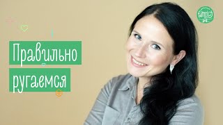 Учимся Критиковать Правильно Вместе С Психологом | Family is...