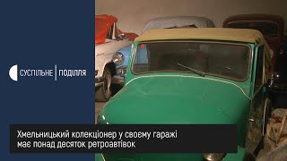 Хмельницький колекціонер у своєму гаражі має понад десяток ретроавтівок