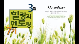 힐-멘 7기 3월 강의.4강(영적존재에로의 인간학-신간)