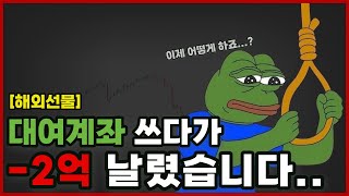 해외선물 불법 대여계좌 절대 쓰지말고 제발 ’이렇게‘만 하세요.(MT5,메타트레이더)