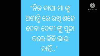 🌻ଆଜି ର ୧୦ ଟି ବଛା ବଛା ଅନୁଚିନ୍ତା🌻 Top 10 thoughts of Day . Must watch